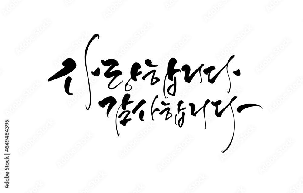 사랑합니다 감사합니다 사랑합니다 감사합니다