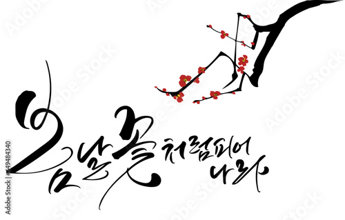 봄 캘리그라피