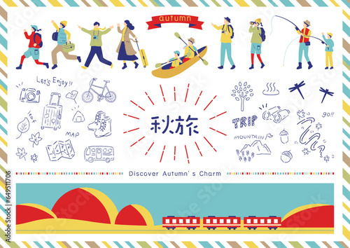 秋旅を楽しむ人達