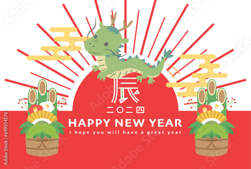 2024年辰年　2024年へジャンプする龍の年賀状