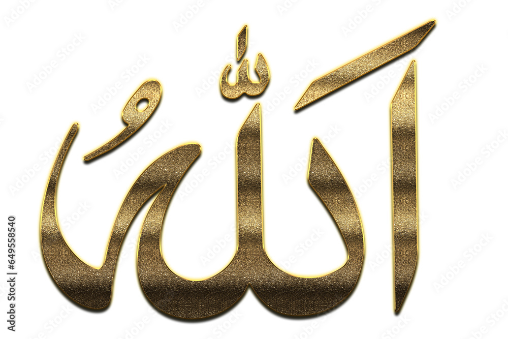 Gold Allah is the Name of Allah. 99 Names of Allah png, AlAsma al