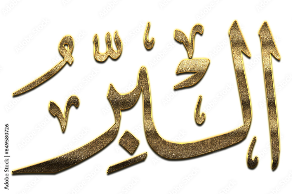 Al Barr is the Name of Allah. 99 Names of Allah png, AlAsma alHusna
