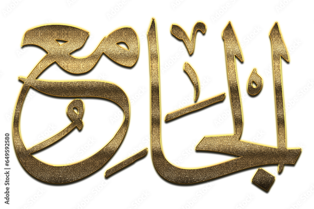 gold-al-jami-is-the-name-of-allah-99-names-of-allah-png-al-asma-al