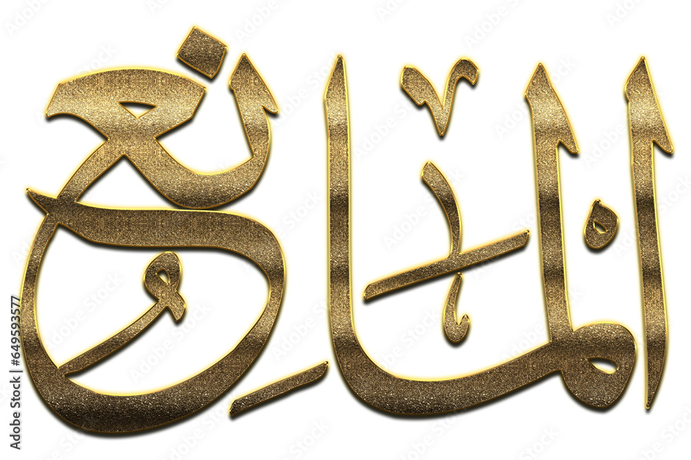Gold AL-MANI is the Name of Allah. 99 Names of Allah png, Al-Asma al-Husna Arabic Islamic calligraphy. 3D Golden AL-MANI ar The Withholder