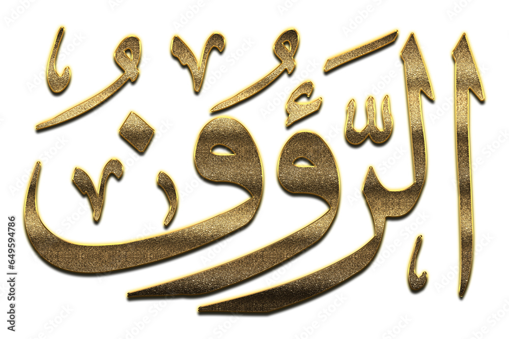 gold-ar-raoof-is-the-name-of-allah-99-names-of-allah-png-al-asma-al