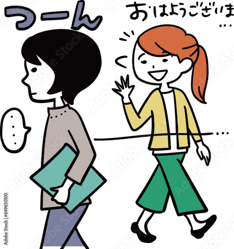 挨拶無視された