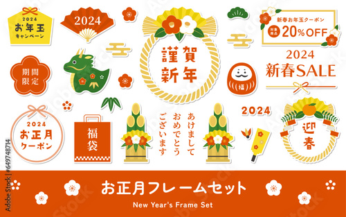 2024年のお正月のイラストとフレームセット。タイトル文字と見出しロゴ、シンプルでかわいいベクター飾り（ステッカー風）