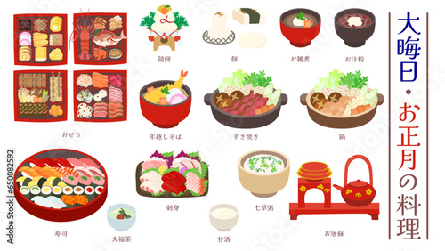 大晦日やお正月に食べる料理や飲み物。フラットなベクターイラストセット。
Dishes and drinks for Japanese New Year. Flat designed vector illustration set.