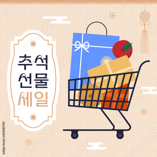추석 선물 세일