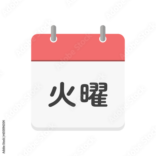 火曜の文字とカレンダーのアイコン - シンプルな火曜日のイメージ素材 - 日本語