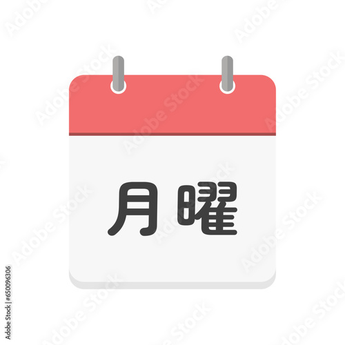 月曜の文字とカレンダーのアイコン - シンプルな月曜日や週の始まりのイメージ素材 - 日本語