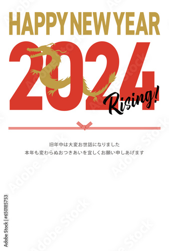 2024年の辰年の年賀状_happy new year_縦
