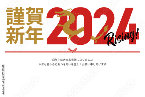 2024年の辰年の年賀状_謹賀新年_横
