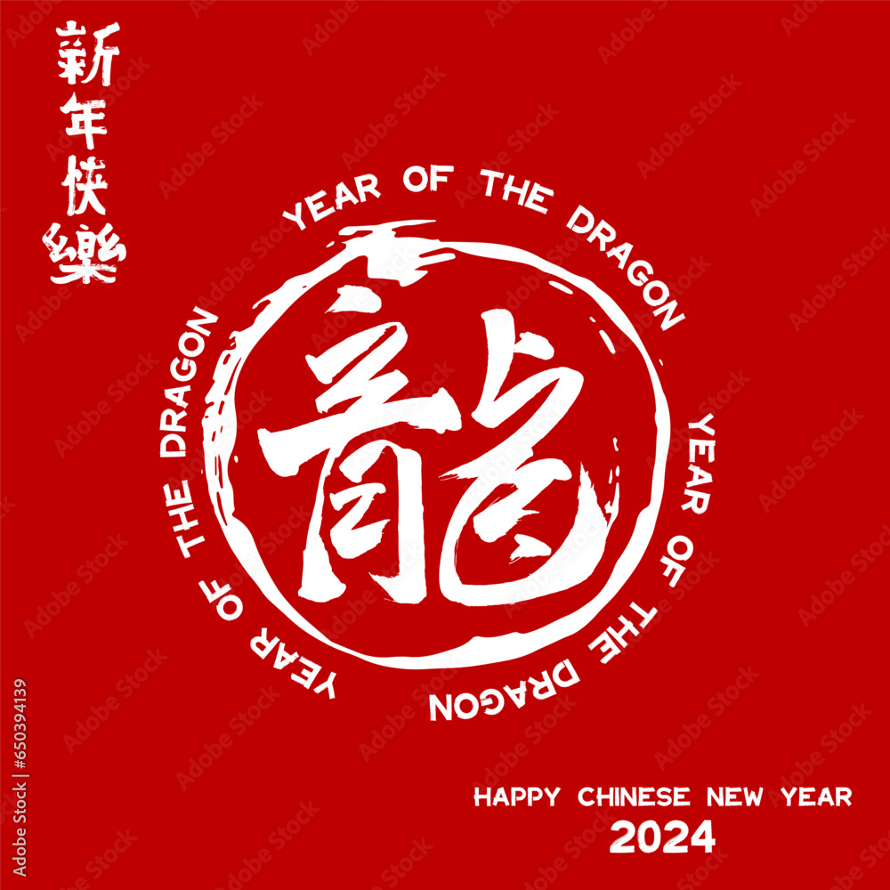 2024 Chinese New Year of Dragon. Calendar poster year of wood Dragon