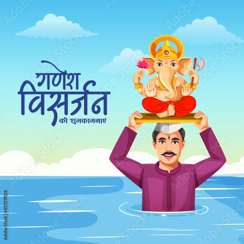 Happy Anant Chaturdashi (Ganesh Visarjan) Indian festival banner design template.  photo