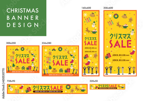 クリスマスのセールバナー素材セット / イラスト 