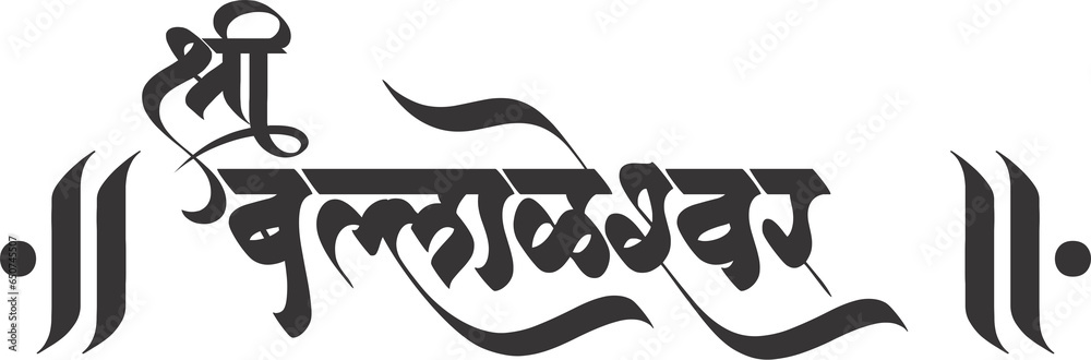 Fototapeta premium ganpati, ganpati name calligraphy, mayureshwar, LORD GANPATI, SHREE, 
