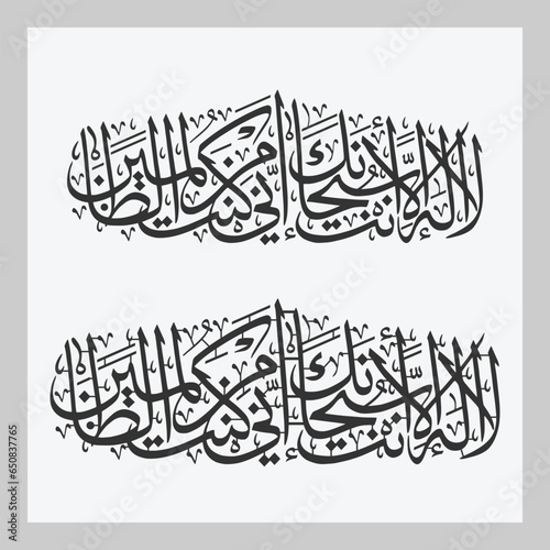 Arabic or Islamic Calligraphy, Verse of Islam “There is none worthy of worship except You, Glory to You, Indeed, I have been of the transgressors. Surat Al-Anbiya’ 21:87 from Holy Quran.