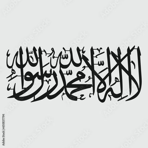Laser cutting La Ilaha Illallah Islamic Calligraphy Of Shahadah. Translation There is no god but God. Muhammad is the messenger of God.