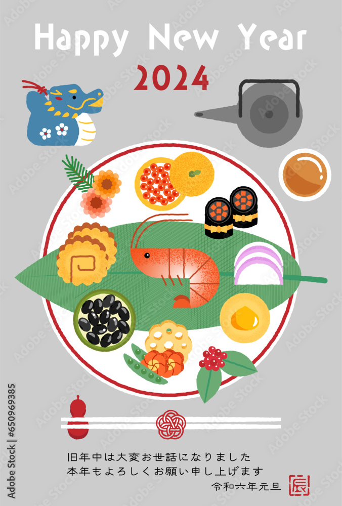 2024年辰年の年賀状　おしゃれなワンプレートおせち料理のイラスト