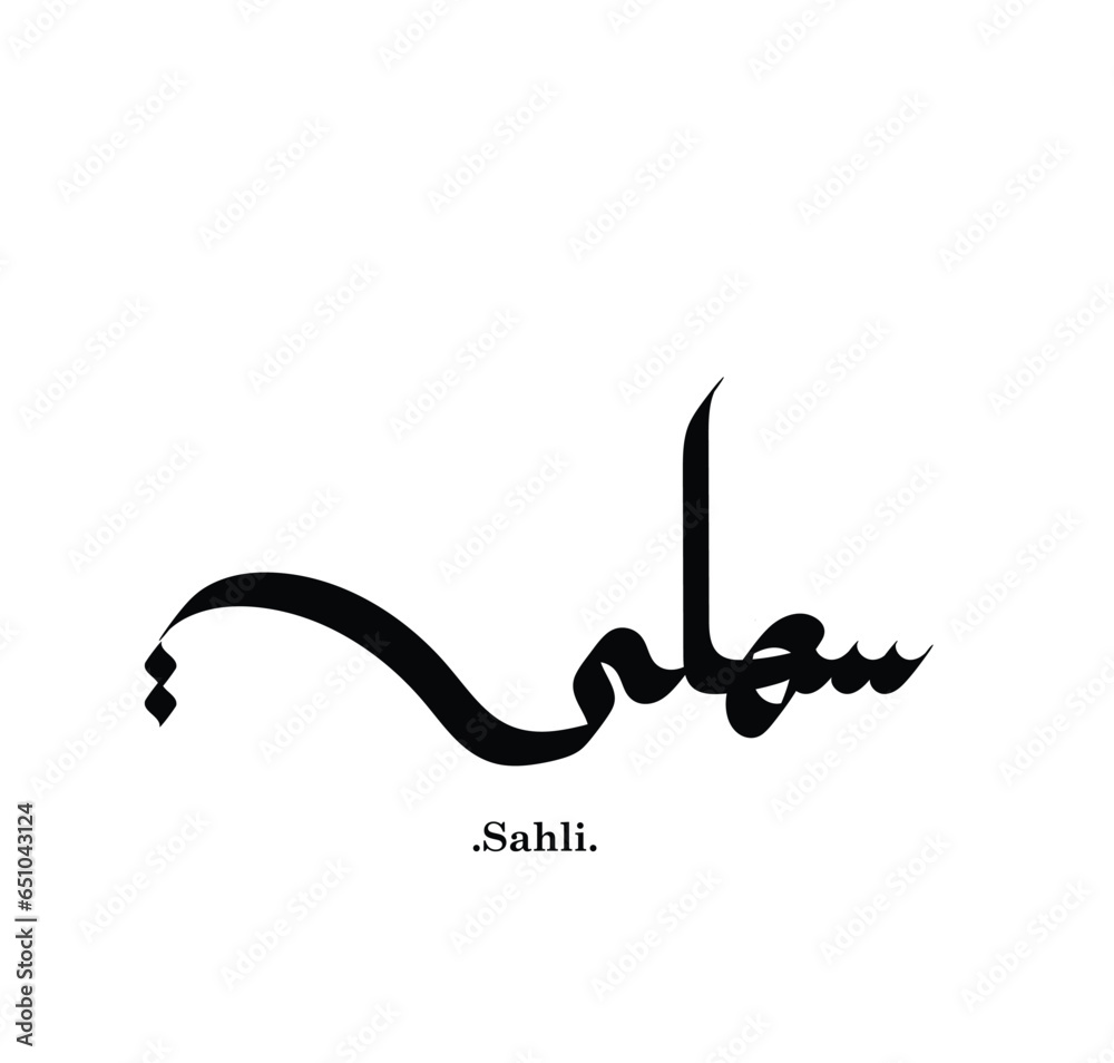 Fototapeta premium Arabic calligraphy (Sahli). simple and flat themes.
