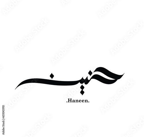 (Haneen) Name in creative Arabic Calligraphy. Logo vector illustration.