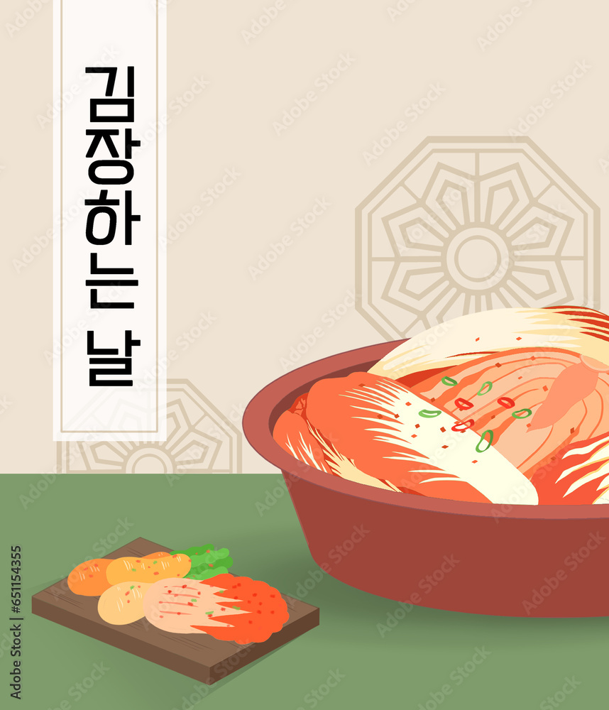 김치가 있는 김장하는 날 일러스트 Stock Illustration | Adobe Stock
