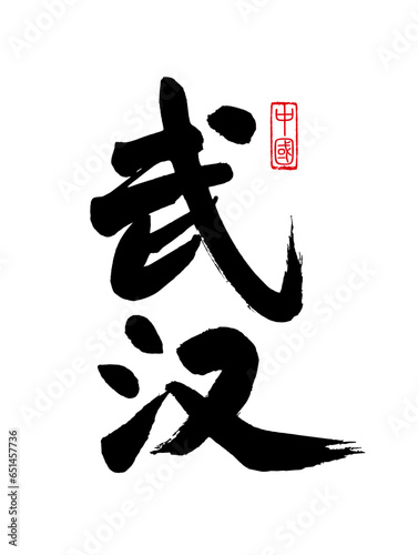 Place names of cities written with Chinese brush, Wuhan, Hubei, China
