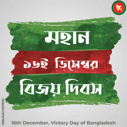 16th December Bangladesh Victory Day banner in Bangla with Brush Stroke