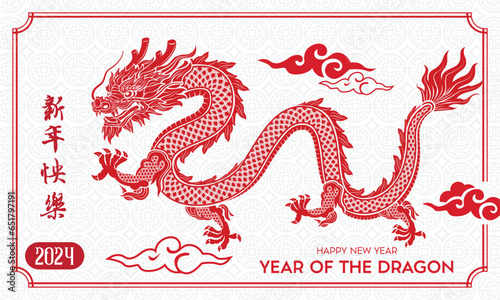 Chinese new year 2024 year of the dragon - Chinese zodiac symbol