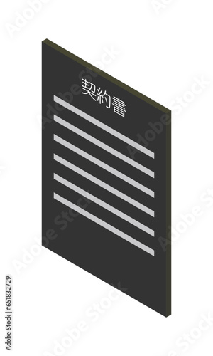 契約書（縦型・アイソメ立ち・左向き・書類・日本語・モノクロ・1枚）