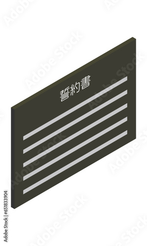 誓約書（横型・アイソメ立ち・右向き・書類・日本語・モノクロ・1枚）