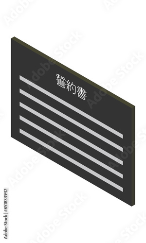 誓約書（横型・アイソメ立ち・左向き・書類・日本語・モノクロ・1枚）