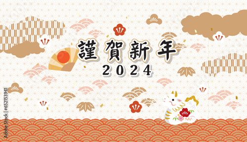 2024年辰年の年賀素材　イラスト
