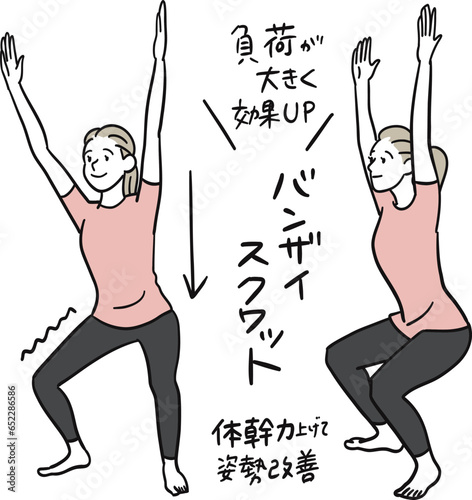 バンザイスクワット