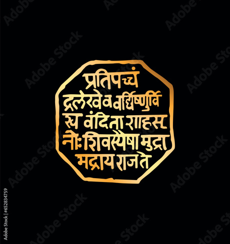 Royal Seal Vector. Rajmudra of Shivaji. Text meaning (the glory of this Mudra will grow like the fir