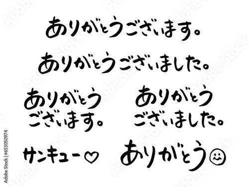 「ありがとう」「ありがとうございます」の手書き筆文字素材　横書きの日本語
