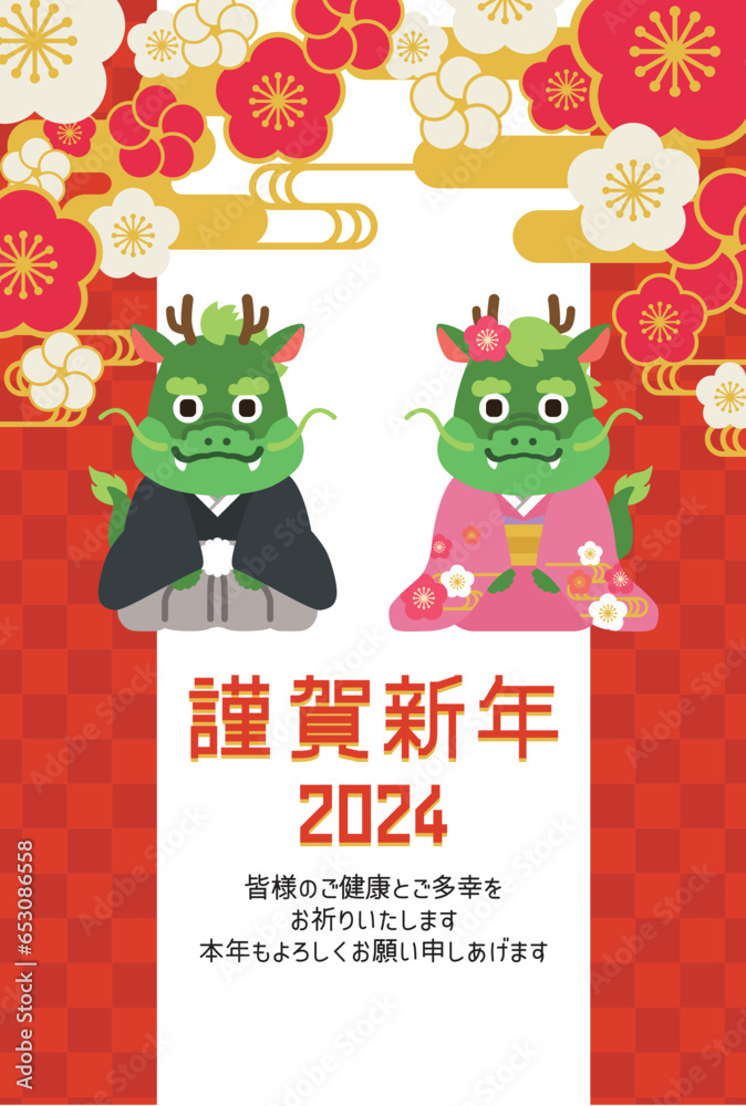 Obraz premium 2024年辰年の年賀状はがきテンプレート タテ