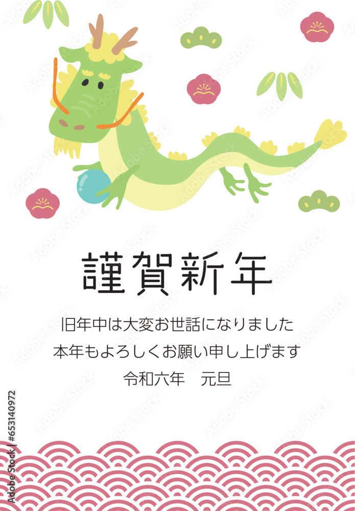 2024年賀状 縦 龍のイラスト2_01 青海波のポップな龍 2024年賀状 縦 龍のイラスト2_01 青海波のポップな龍