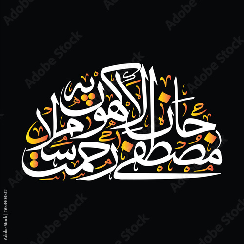 Mustafa jan e rehmat pe lakho salam, Urdu Calligraphy