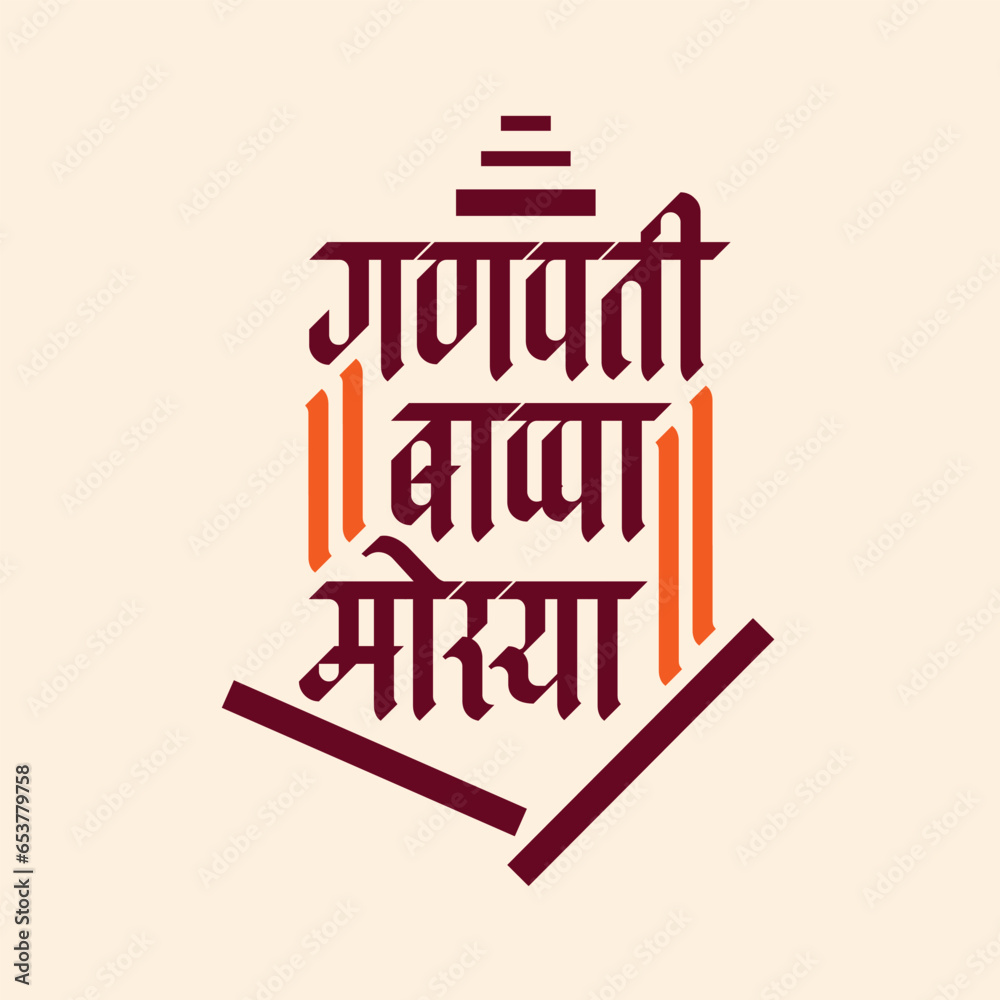 Ganesh, the Hindu God of knowledge. Ganapati Bappa Moraraya written in