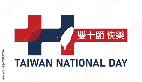 Taiwan National Day Vector Logo. Chinese Text Translation: Happy Double Tenth Day. Illustration.