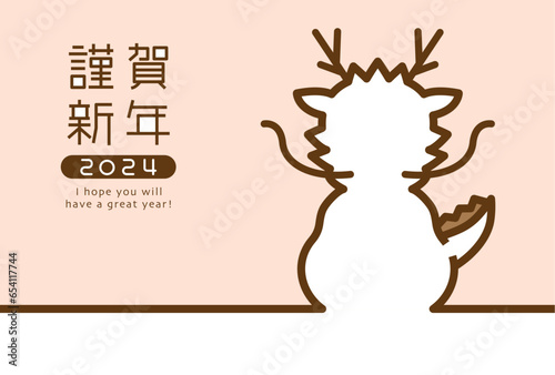 2024年辰年　龍の輪郭の年賀状テンプレート