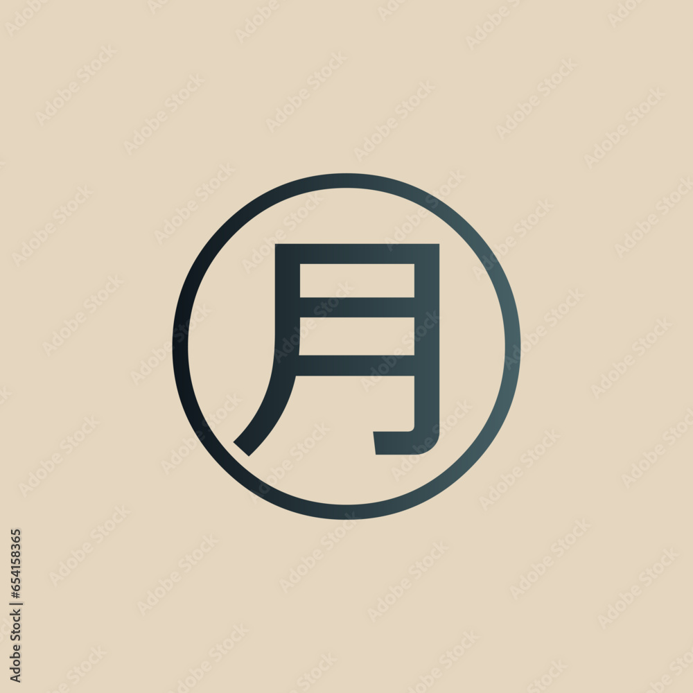 CHINESE SYMBOL, CHINESE CALLIGRAPHY, CHINESE WORD CHINESE SYMBOL, CHINESE CALLIGRAPHY, CHINESE WORD