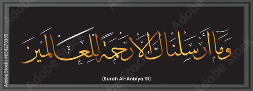 Wama arsalnaka illa rahmatan lilAAalameen Surah Al-Anbiya Verse No 107 Quranic Calligraphy Design in Gold Translated as And We have not sent you, [O Mohammad], except as a mercy to the worlds.