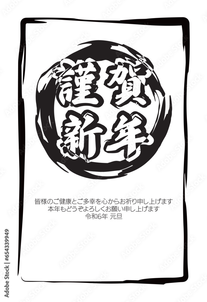 2024年のシンプルな年賀状素材