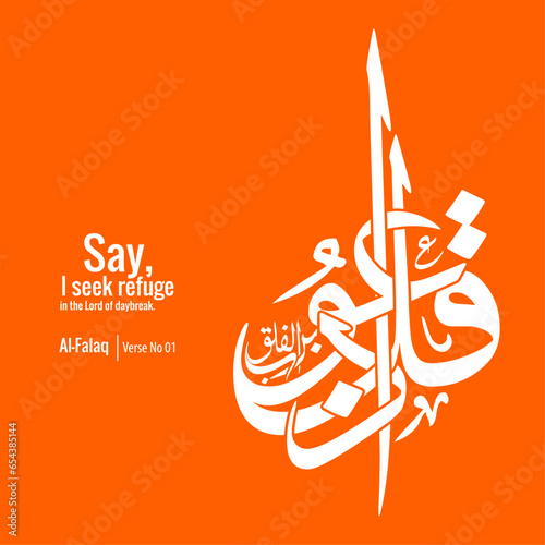 modern calligraphy, English Translated as, Say, I seek refuge in the Lord of daybreak, Verse No 01 from Al-Falaq