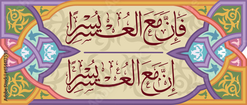 ornaments and Arabic calligraphy from the Koran, translation of "so verily with hardship there is ease, verily with hardship there is ease"