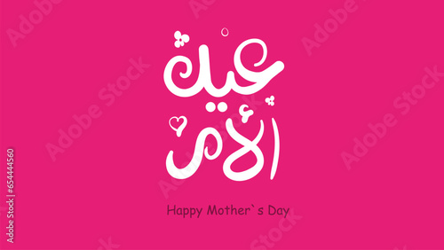 Happy Mother`s Day - arabic typography
