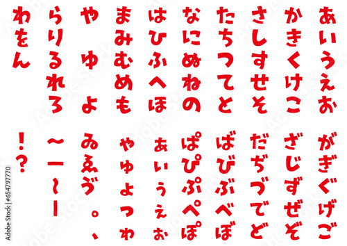 イラスト素材:手書き風の平仮名(ひらがな)　太字のフォント　五十音(50音)